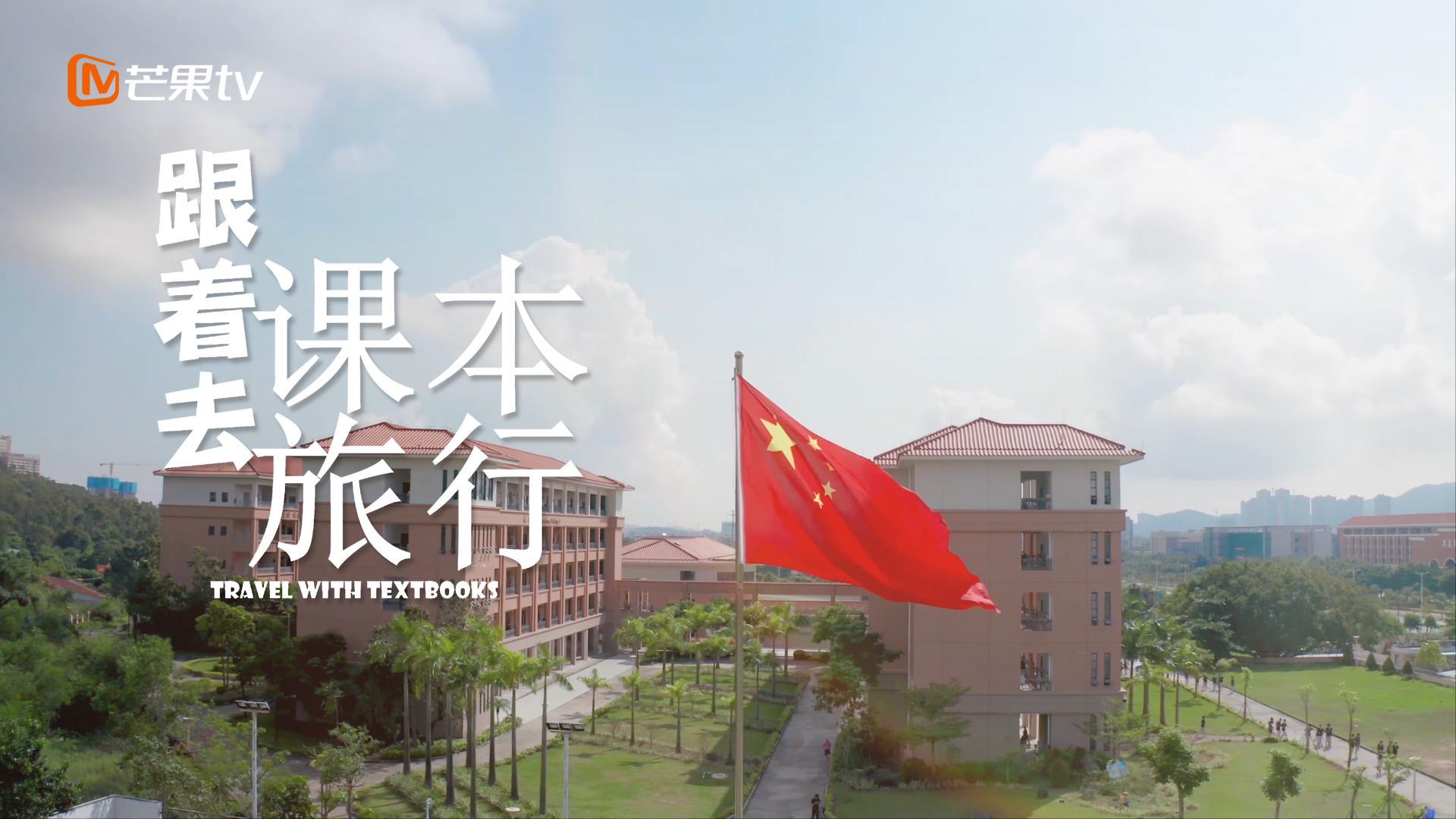 跟着课本去旅行 主题曲
